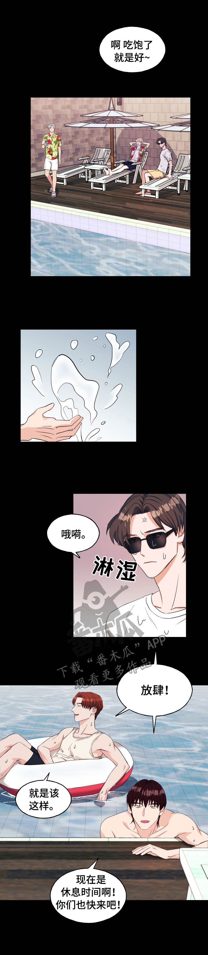 世子风流小说免费阅读漫画,第15章：游戏1图