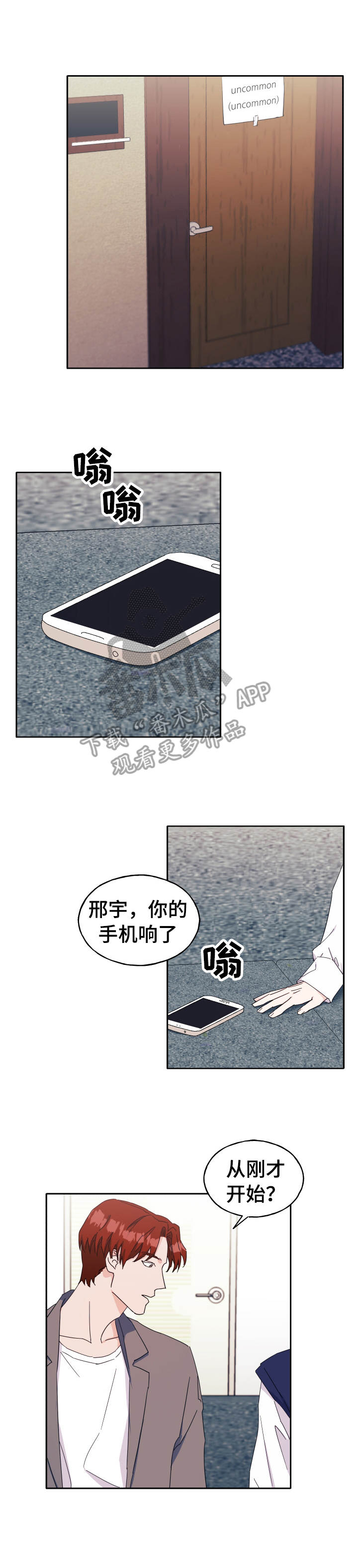 世子妃漫画,第33章： 安慰1图