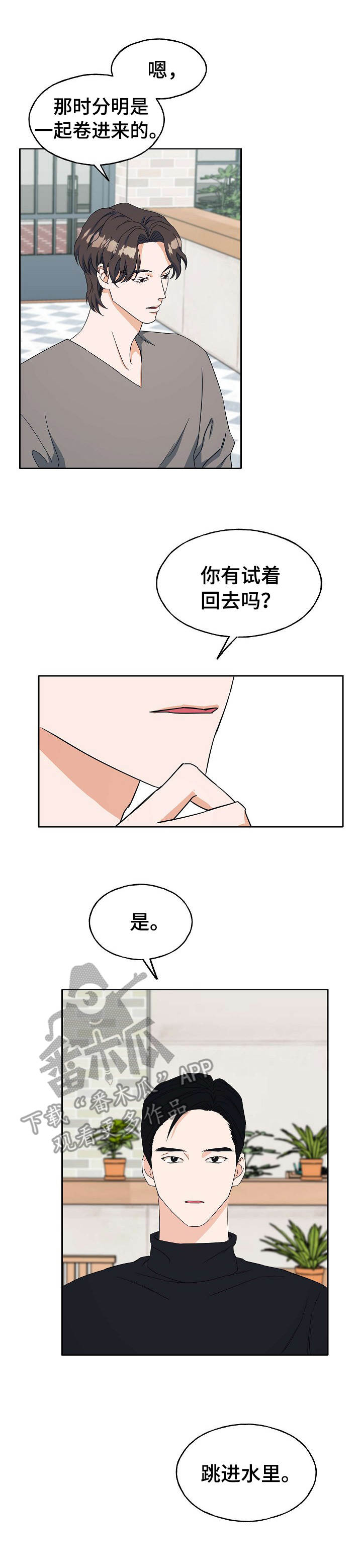 世子是啥意思?漫画,第24章：相同遭遇2图