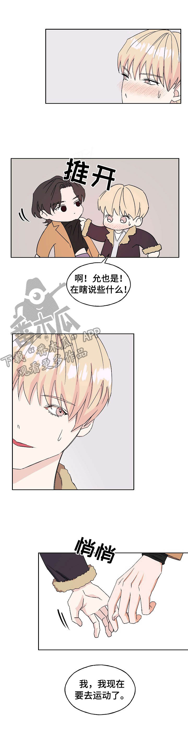 世子意思漫画,第21章： 针对1图