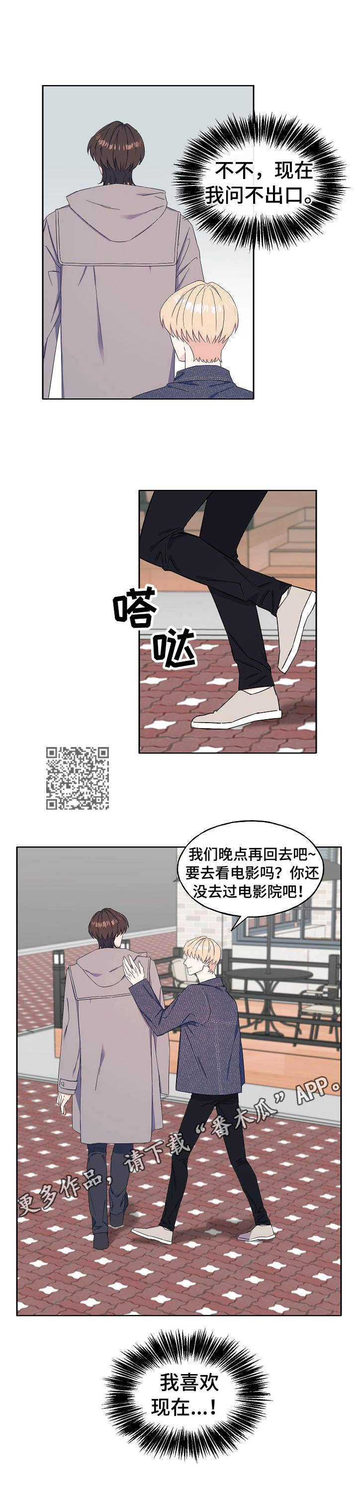 世子偶像又名叫什么漫画,第25章：看电影2图