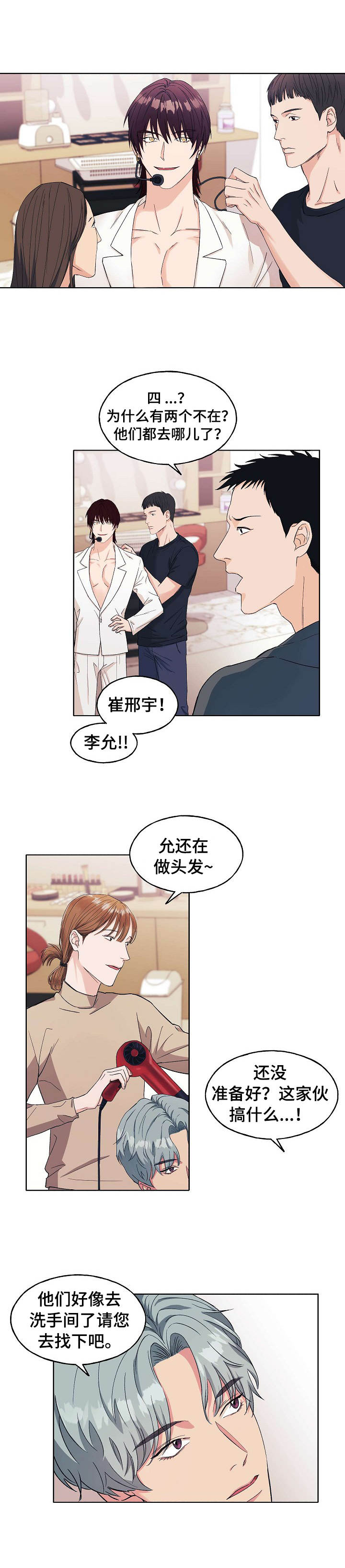 世子 公子漫画,第1章：偷偷摸摸2图