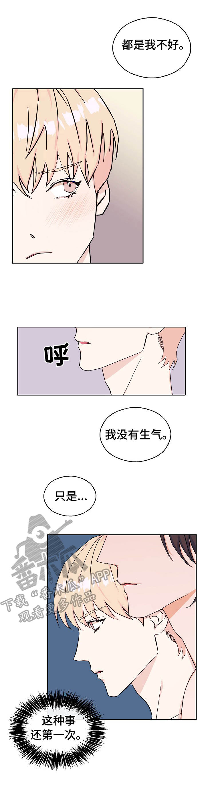 世子殿下心尖宠漫画,第31章：伤脑筋1图