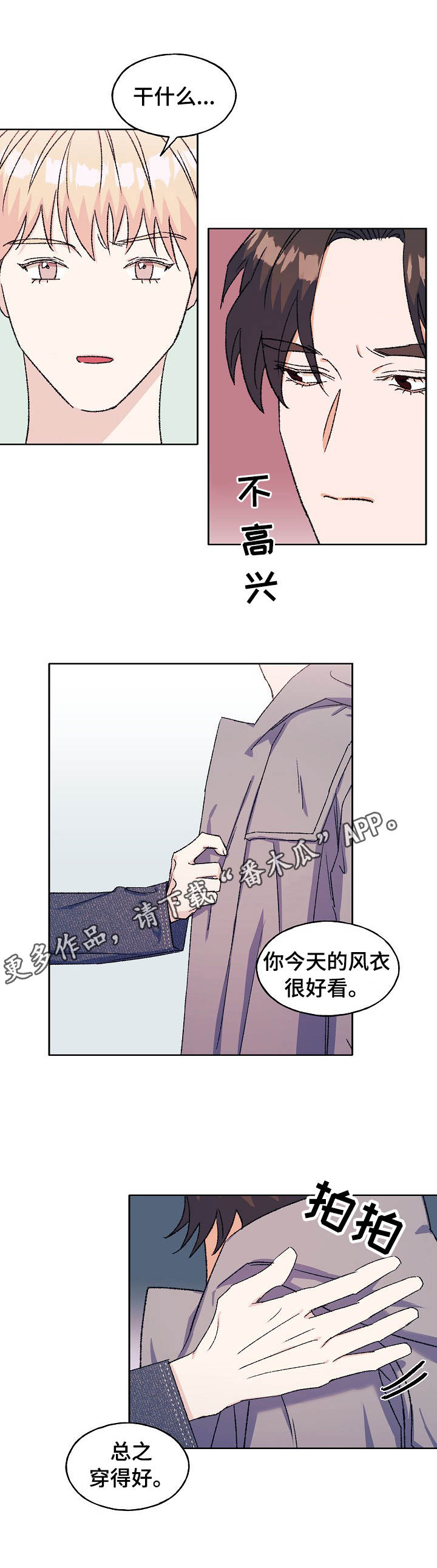 世子夫人有喜了短剧漫画,第27章：心急1图