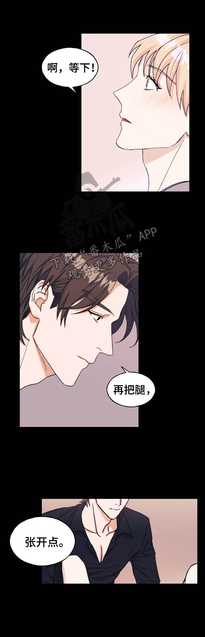 世子意思漫画,第18章：丢人2图