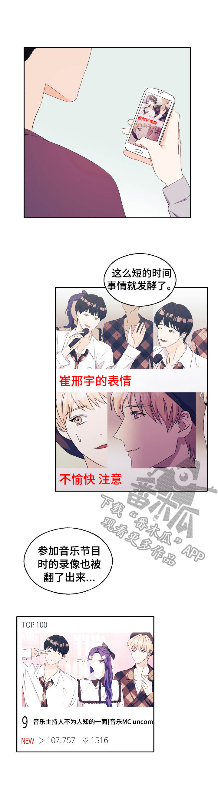 世子偶像又名叫什么漫画,第33章： 安慰2图