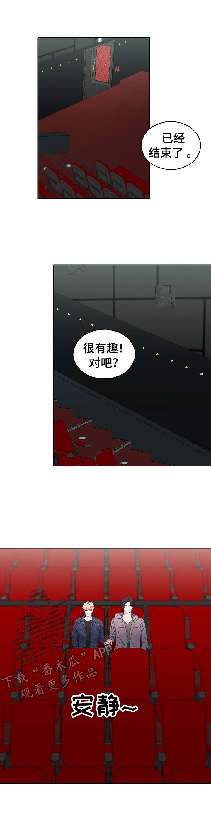 世子爷作品漫画,第26章：情不自禁2图