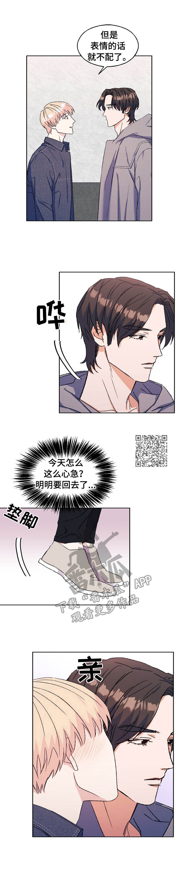 世子夫人有喜了短剧漫画,第27章：心急2图