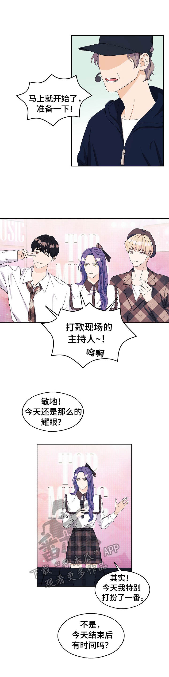 世子偶像漫画,第22章：故人重逢1图