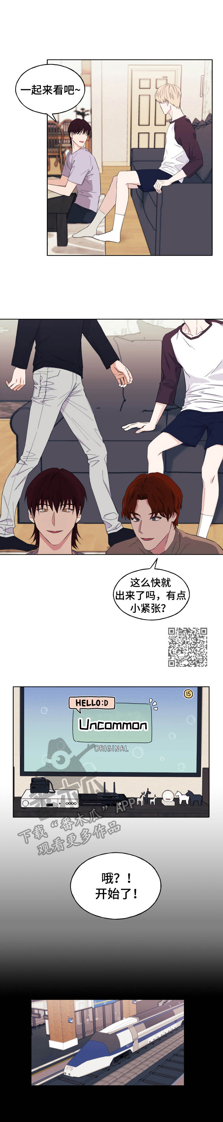 世子夫人自请下堂漫画,第14章：真人秀1图