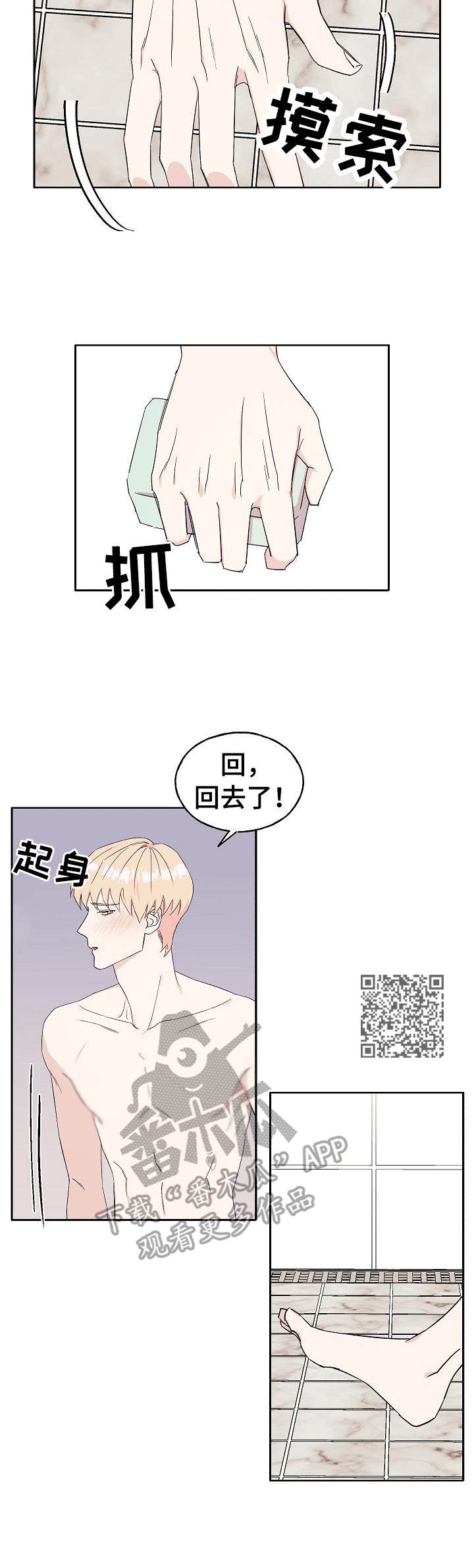 世子1v2漫画,第30章：肥皂2图