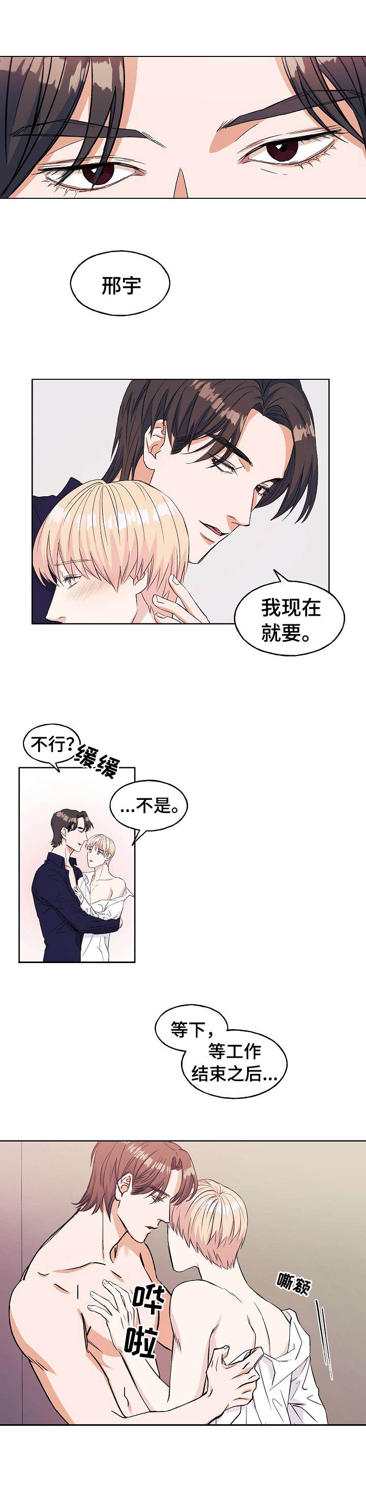 世子gl小说漫画,第1章：偷偷摸摸1图