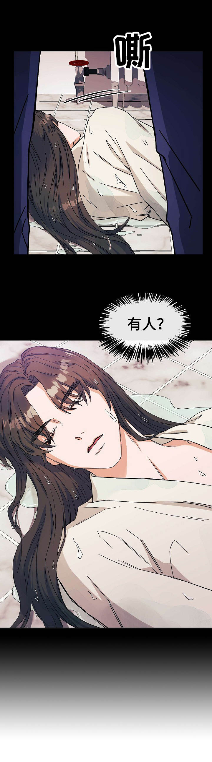 世子偶像漫画,第2章：意外来客1图
