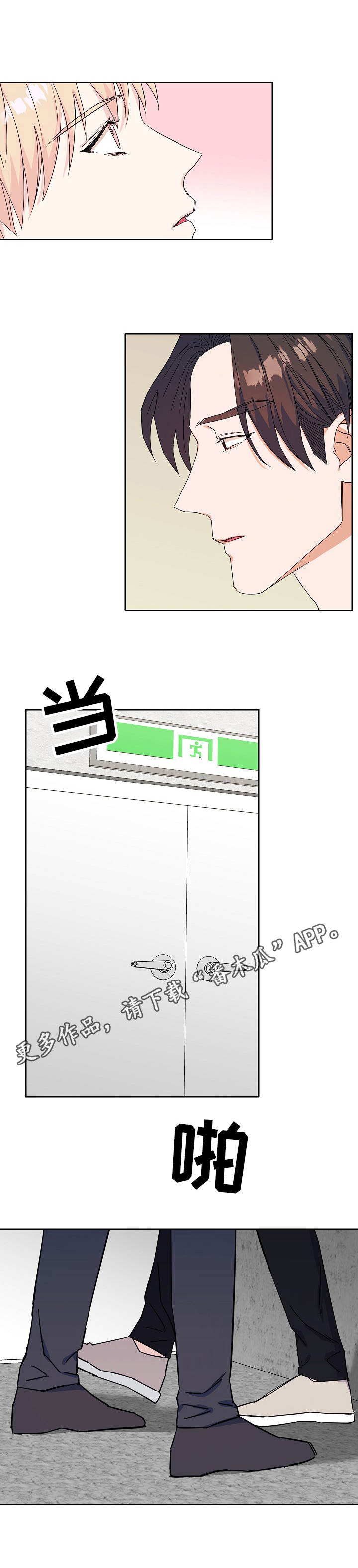 世子爷作品漫画,第26章：情不自禁1图