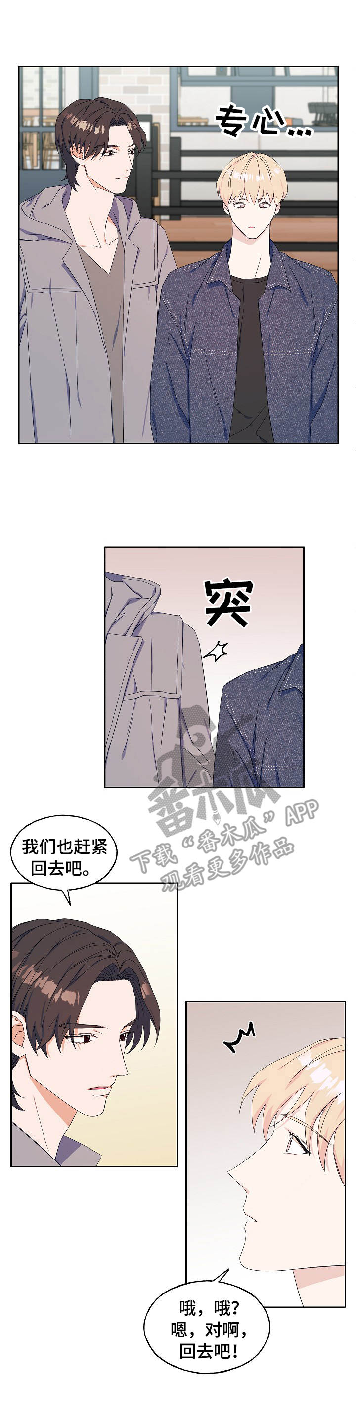 世子偶像又名叫什么漫画,第25章：看电影1图