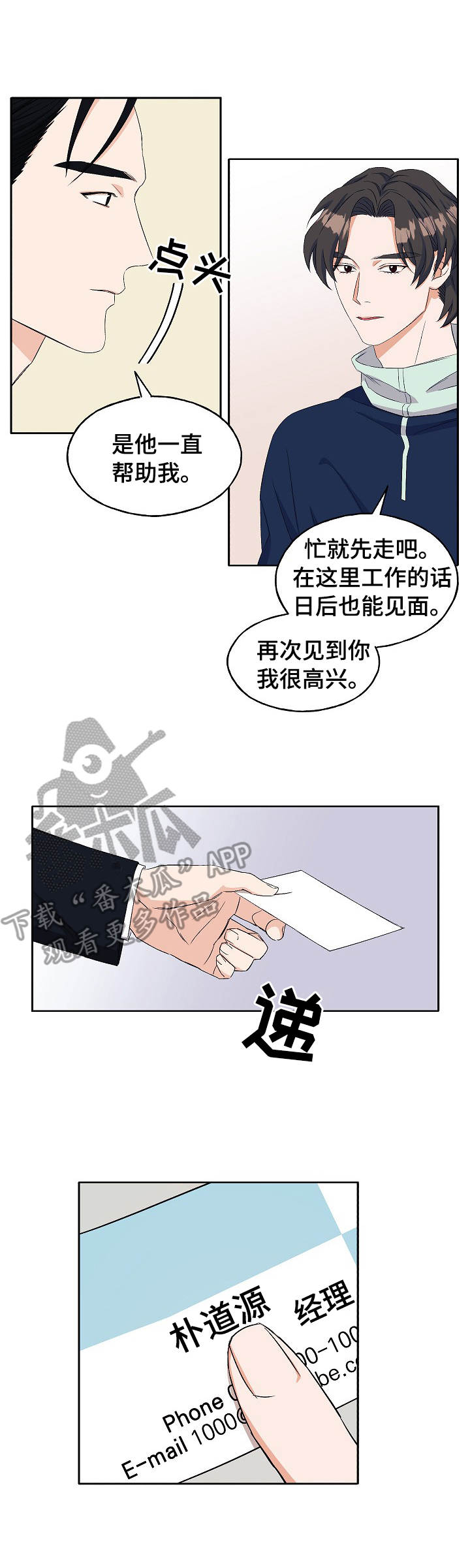 世子妃漫画,第23章：再联系1图