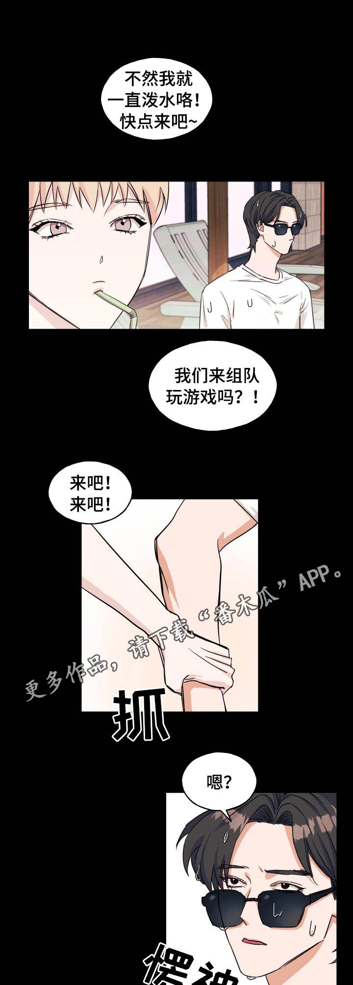 世子风流小说免费阅读漫画,第15章：游戏2图