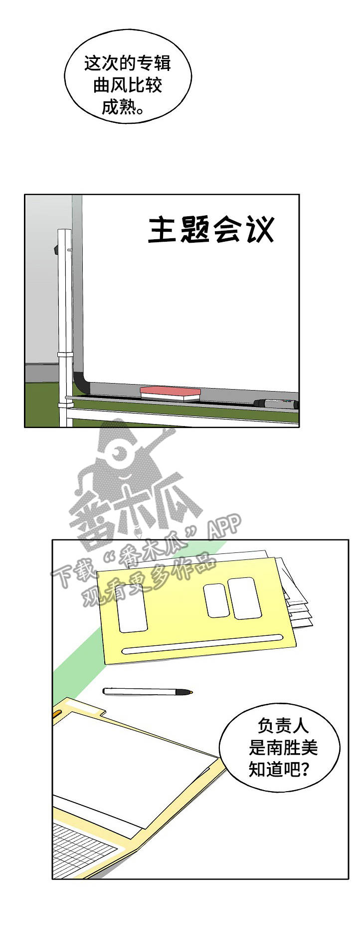 世子偶像漫画,第29章：锻炼1图