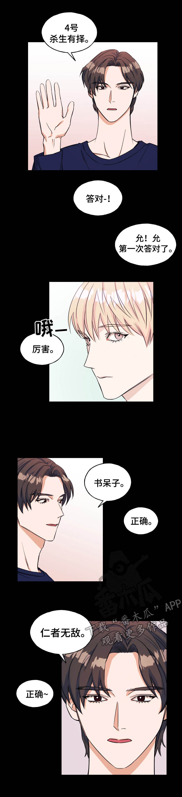 世子巡游是人造偶像吗漫画,第15章：游戏1图