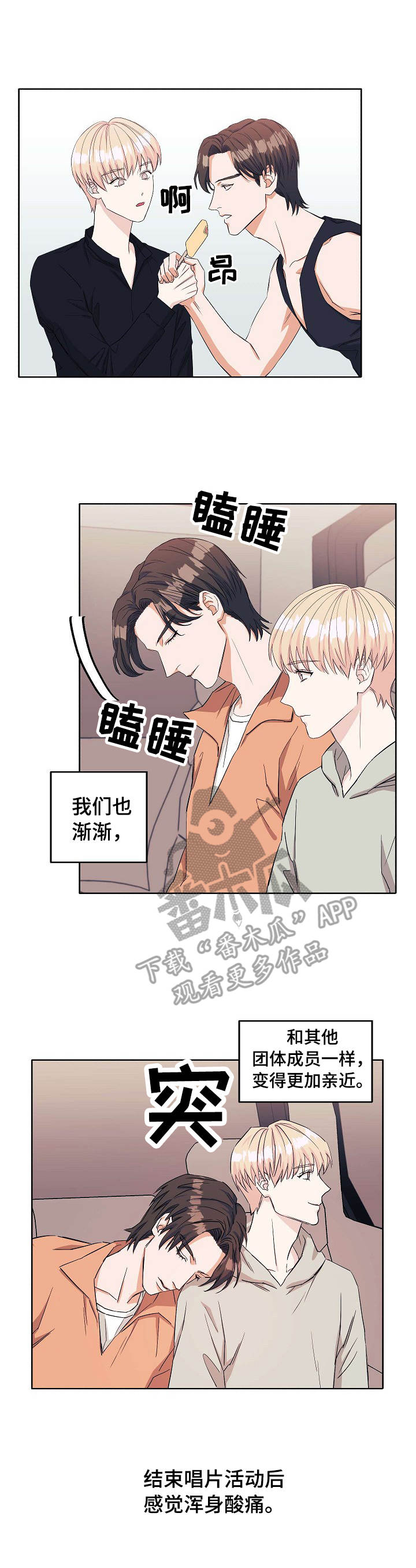 世子风流小说免费阅读漫画,第17章：撞见1图