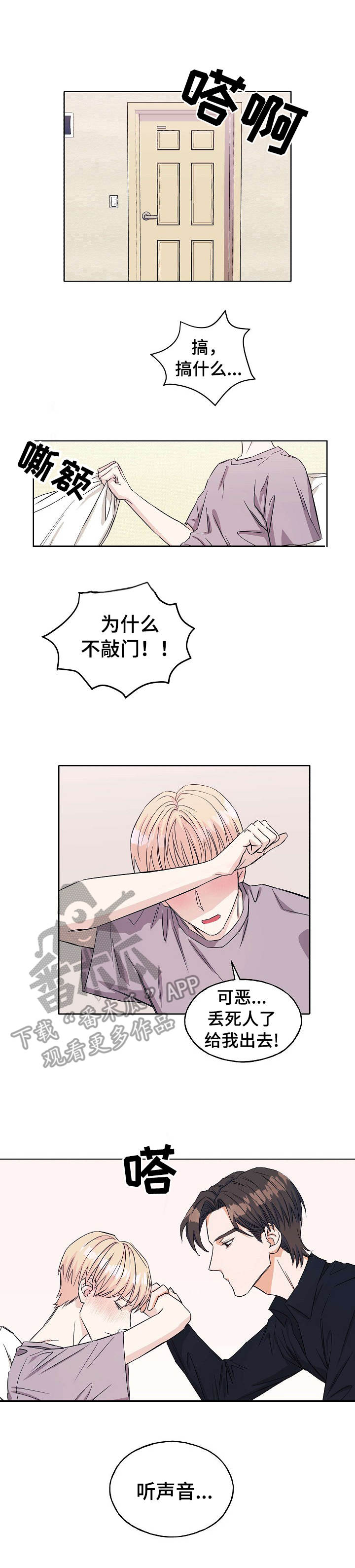 世子巡游是人造偶像吗漫画,第18章：丢人1图