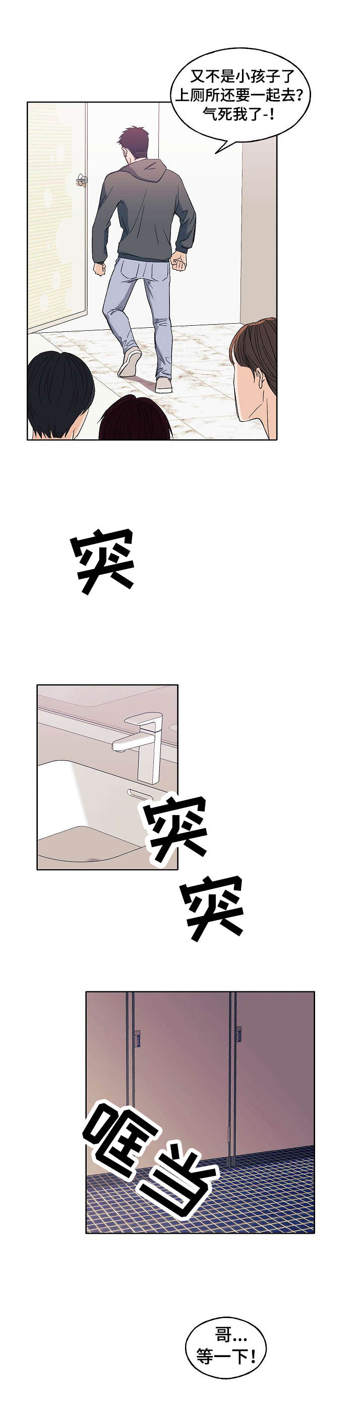 世子夫人带球跑了免费阅读漫画,第1章：偷偷摸摸1图