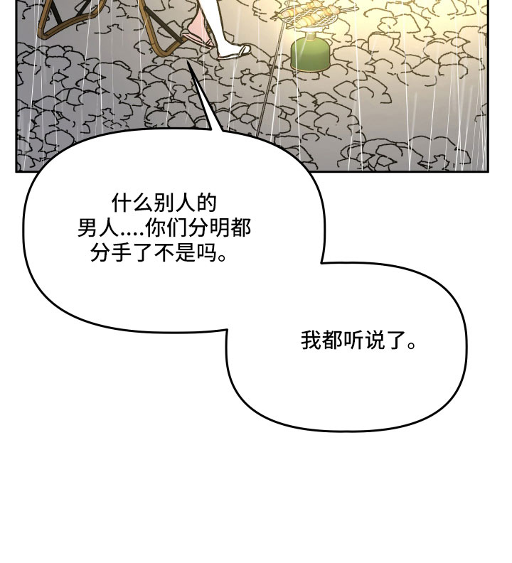 旅行作文优秀结尾漫画,第63章：男朋友太绝了2图