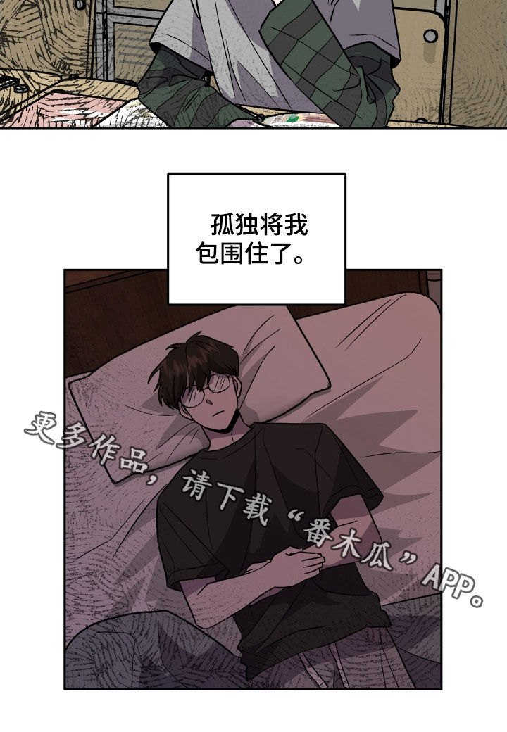 旅行作家漫画,第17章：孤独2图