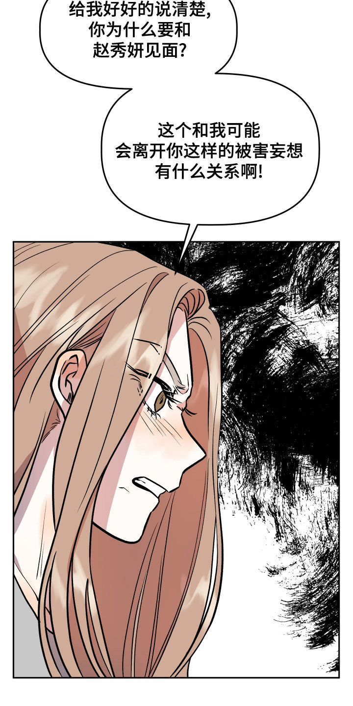 旅行作文优秀结尾漫画,第44章：解释1图