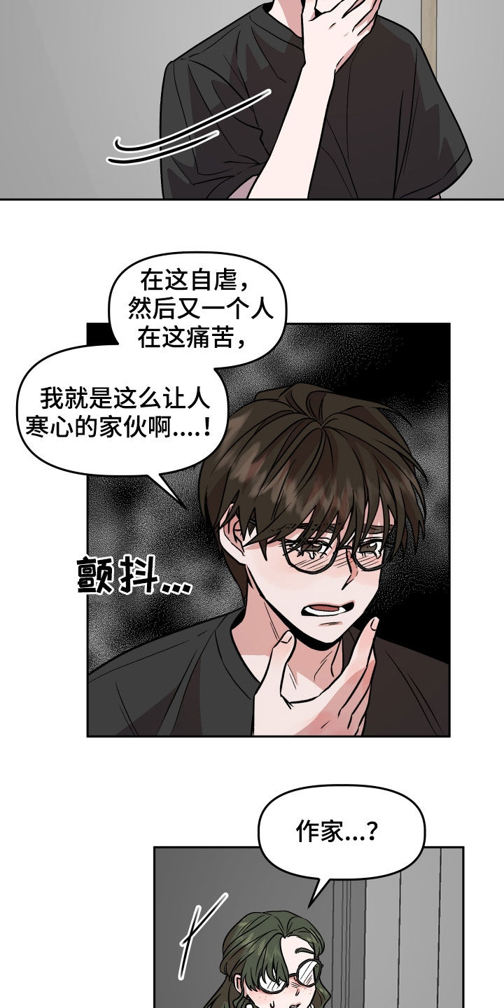 旅行作文构思怎么写漫画,第18章：哭泣1图