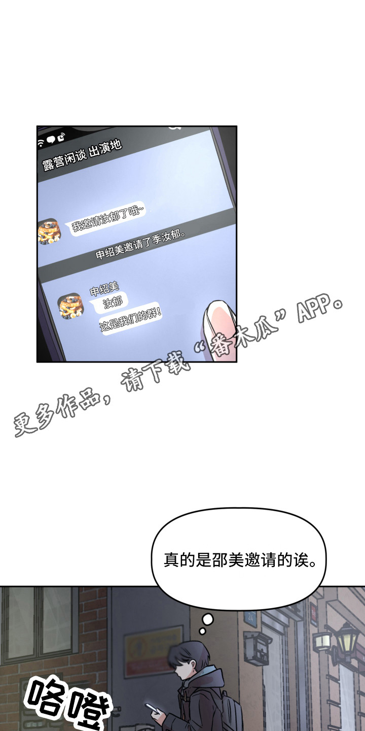 旅行作文立意漫画,第14章：光芒1图