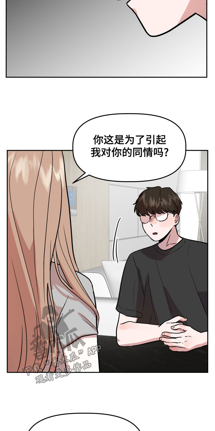 旅行作文优秀结尾漫画,第44章：解释2图