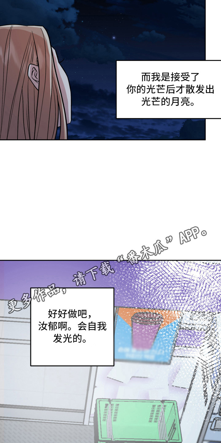 旅行作家刘子超酒量好漫画,第14章：光芒1图