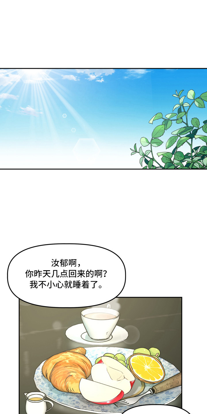 旅行作家投稿与稿费漫画,第6章：赵编辑1图