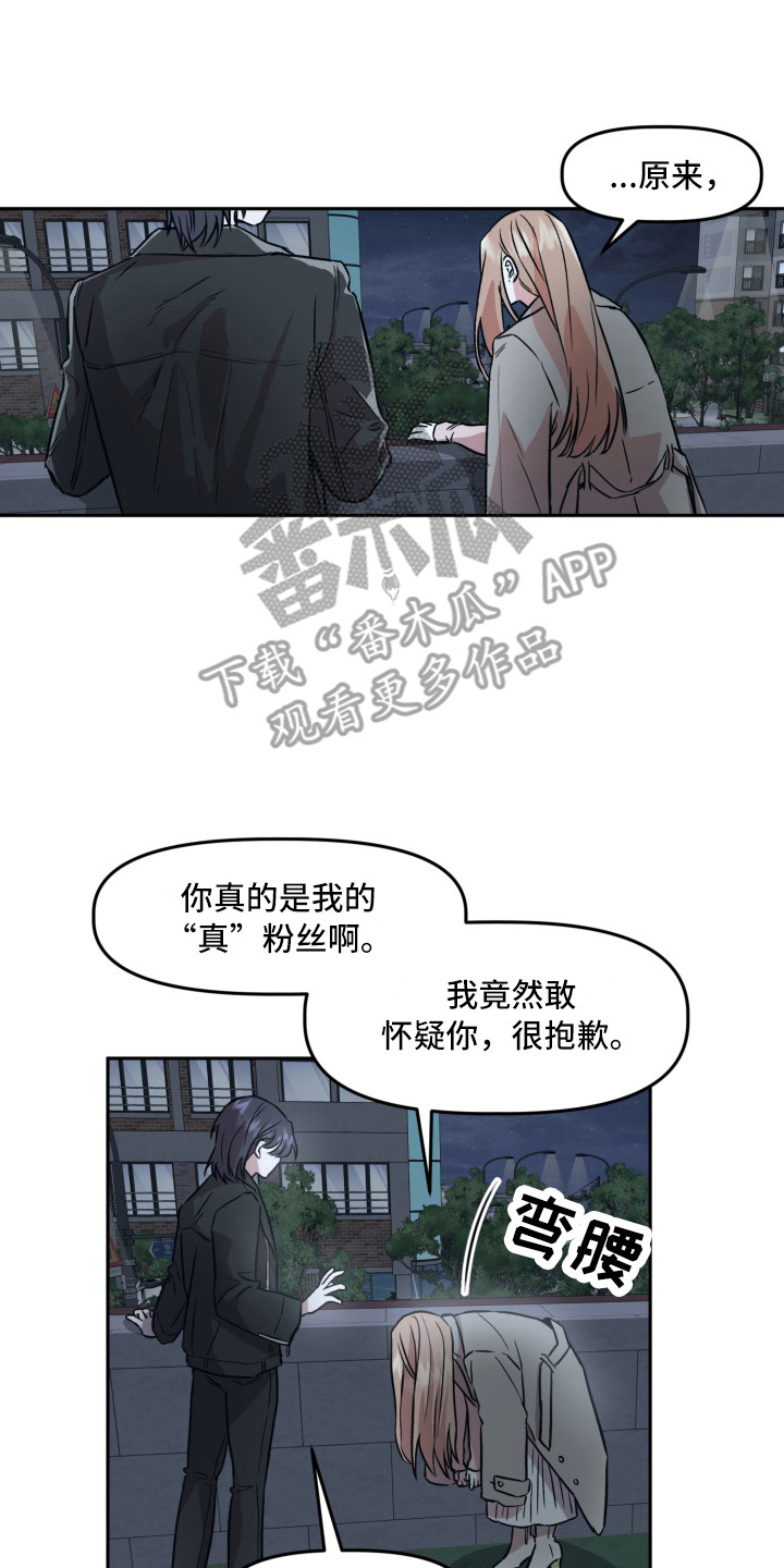 旅行作文100字左右漫画,第5章：突如其来1图