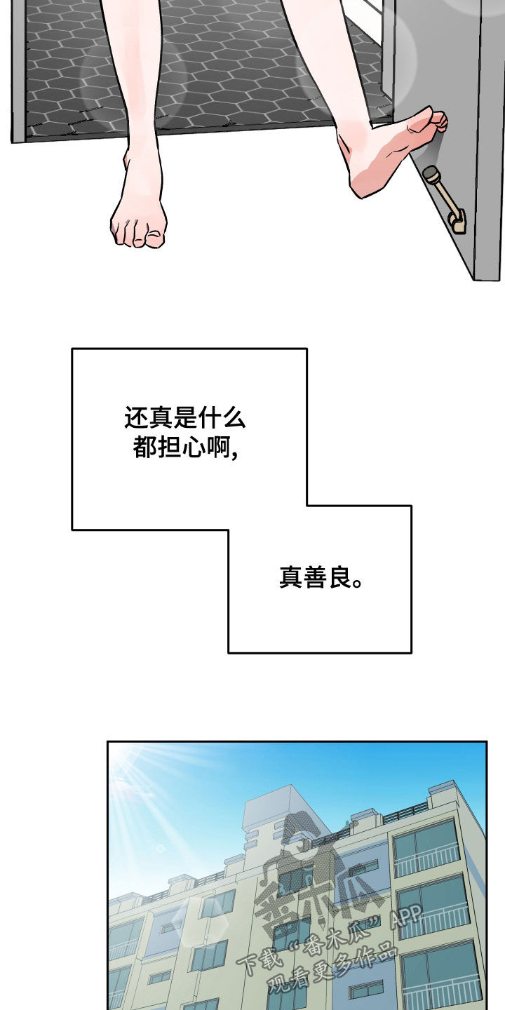 旅行作文优秀结尾漫画,第44章：解释2图