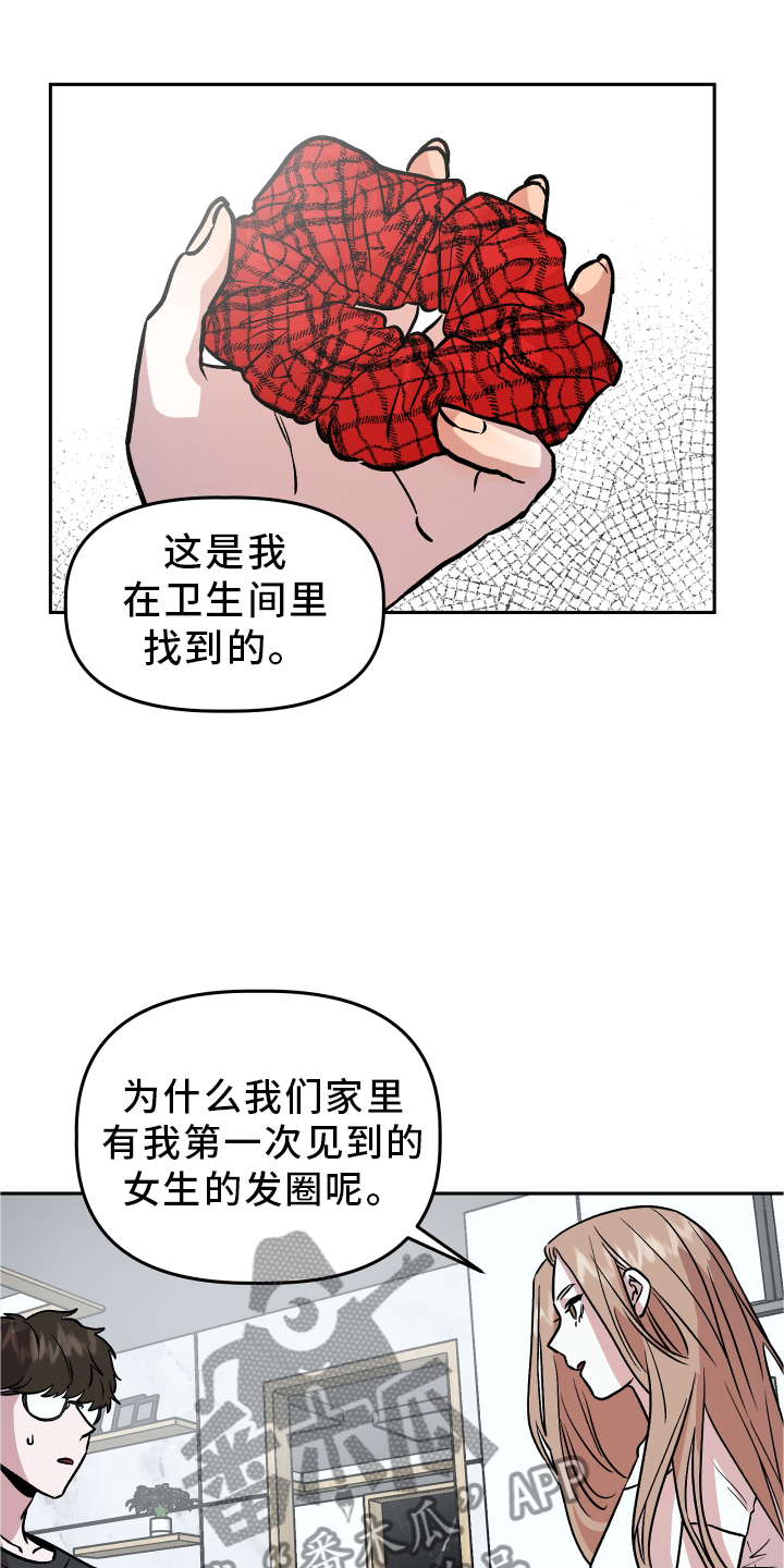 旅行作品封面漫画,第25章：谎言1图