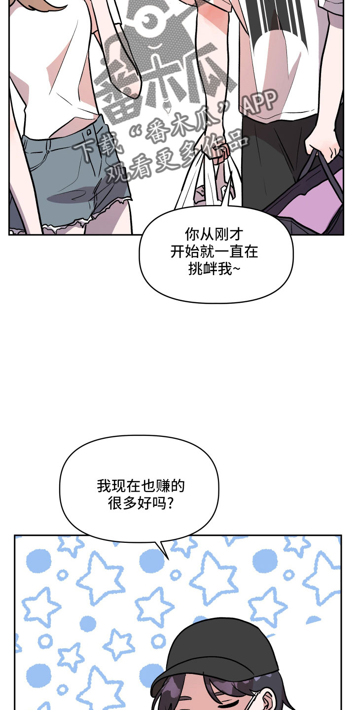 旅行者大牛漫画,第58章：雪上加霜2图