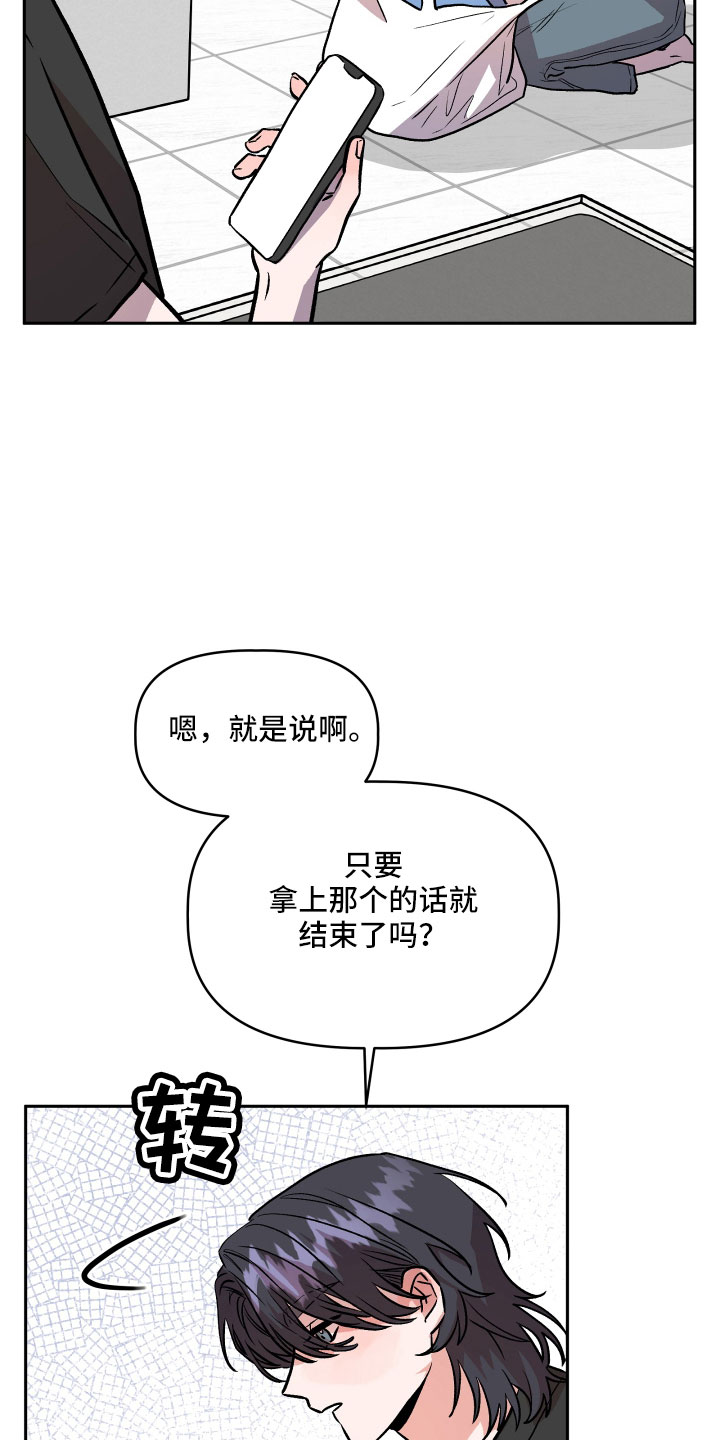 旅行作家推荐漫画,第62章：偷查手机1图