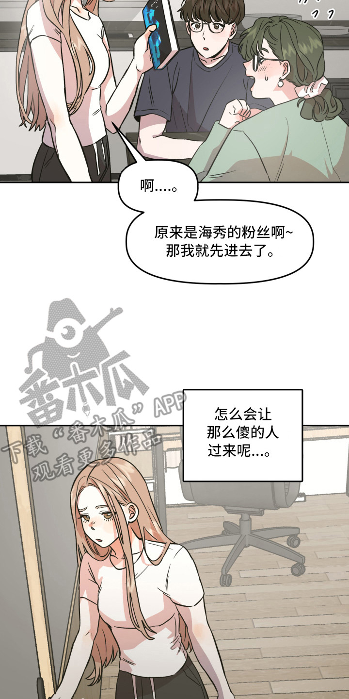 旅行作家刘子超的经历漫画,第6章：赵编辑1图