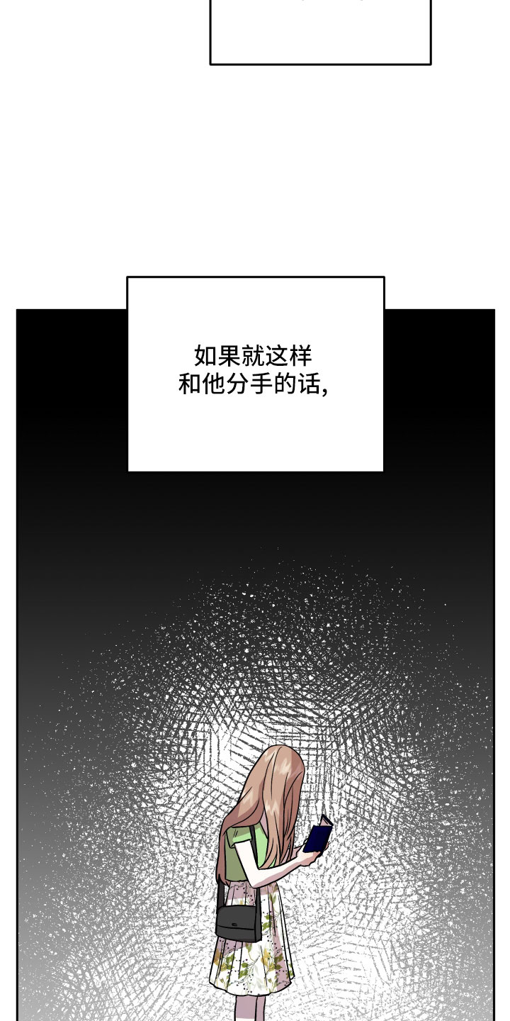 十年后的我旅行作家漫画,第47章：紧急情况2图