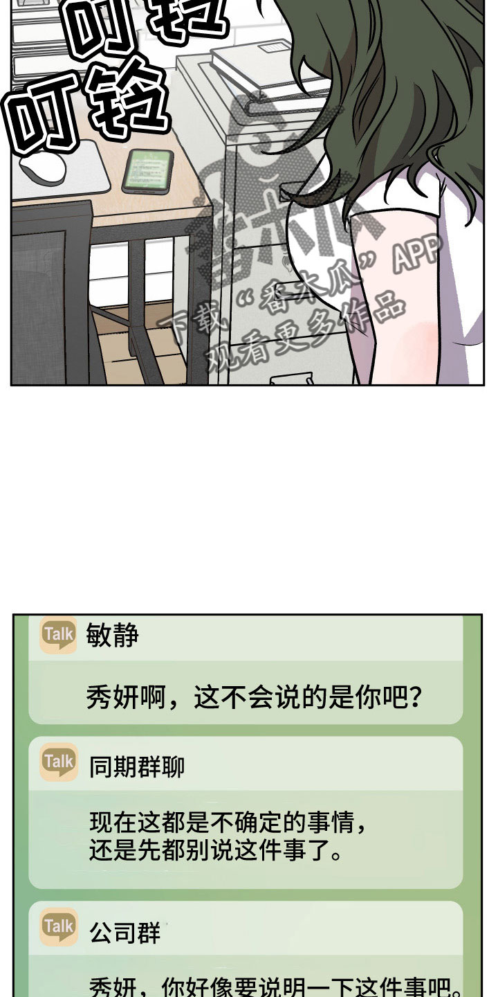 旅行作家鲍威漫画,第67章：曝光1图