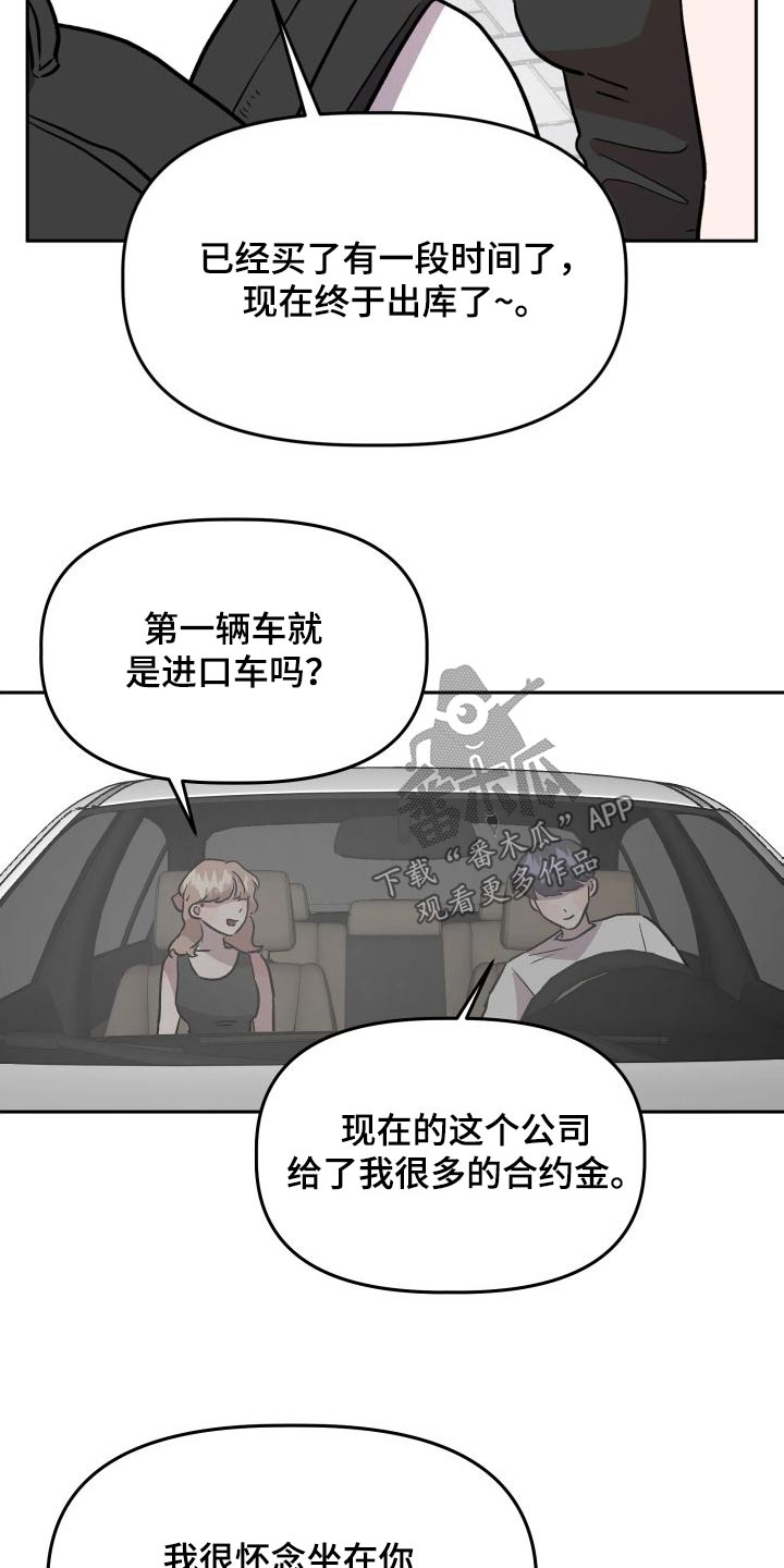 旅行作品封面漫画,第74章：称呼2图