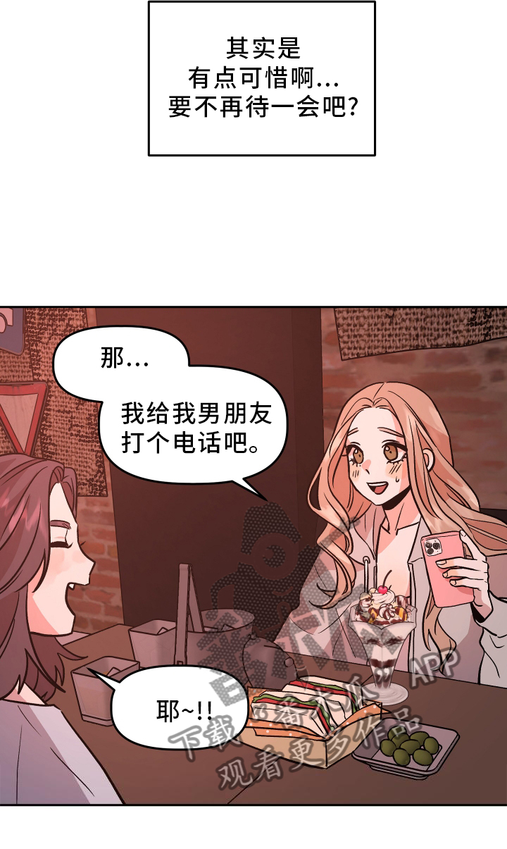 旅行作息时间表漫画,第30章：无法联系2图