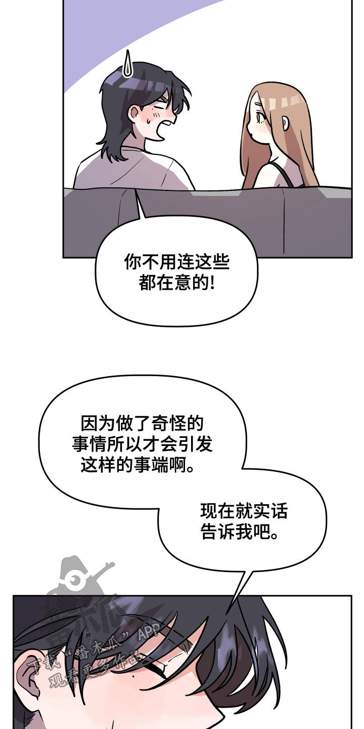 旅行作家刘子超 生人漫画,第41章：安慰2图