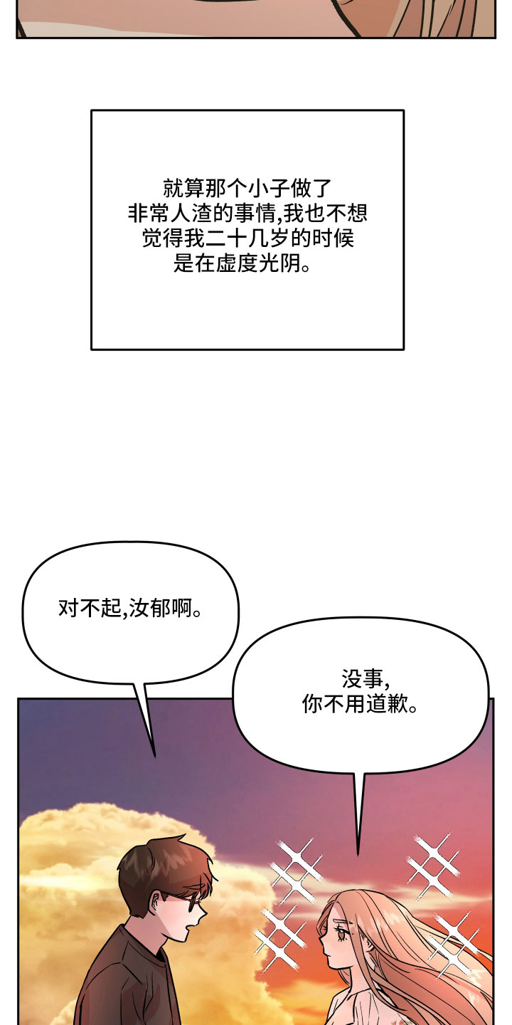 旅行作文优秀结尾漫画,第46章：姐姐的书1图