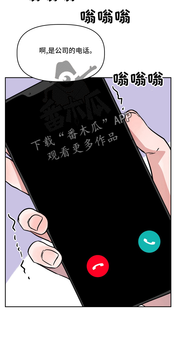 旅行作文500字以上漫画,第53章：生气1图