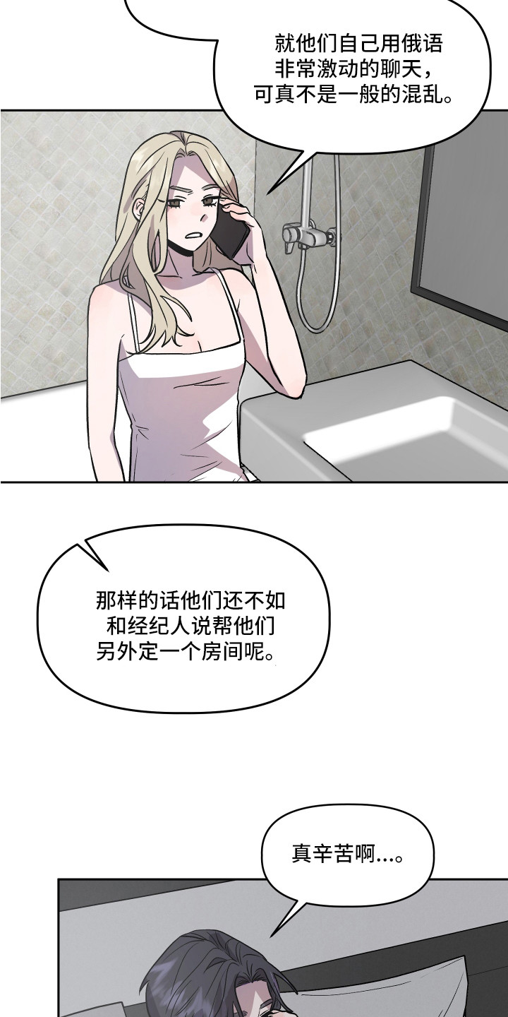 旅行作家大冰漫画,第32章：依靠1图