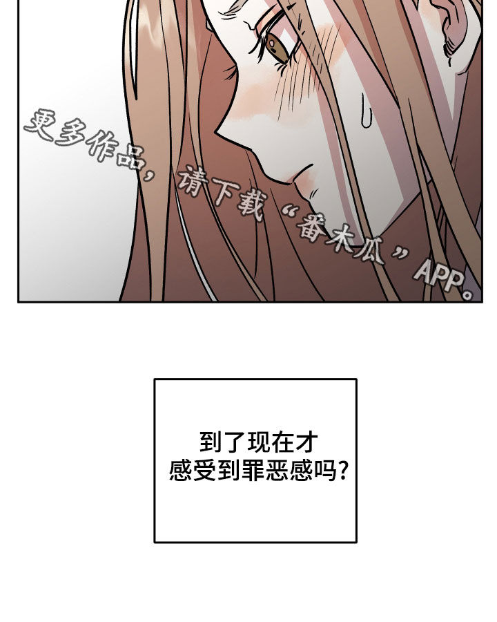 旅行作文优秀结尾漫画,第40章：罪恶感2图