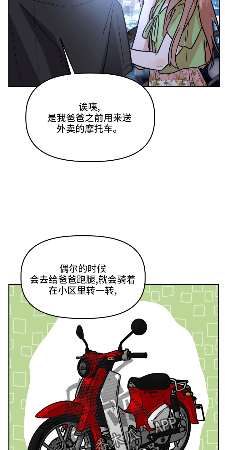 旅行作家常征漫画,第48章：太着急1图